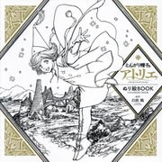 とんがり帽子のアトリエぬり絵BOOK―ATELIER OF WITCH HAT COLORING BOOK [単行本]