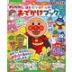 それいけ！アンパンマン シールいっぱい！ はる・なつ・あき・ふゆ おでかけブック(カラーワイド) [ムックその他]