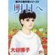 翔子の事件簿シリーズ!!　明日へ(Ａ．Ｌ．Ｃ．ＤＸ) [コミック]