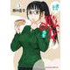 裏の家の魔女先生　5<5>(ヤングチャンピオン烈コミックス) [コミック]