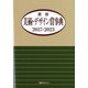 最新美術・デザイン賞事典 2017-2023 [事典辞典]