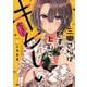 三郷さんは甘すぎ上司にちょっとキビしい　４(芳文社コミックス) [コミック]