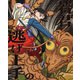 逃げ上手の若君 第二巻 [DVD]