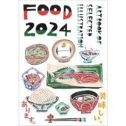 FOOD 2024（ART BOOK OF SELECTED ILLUSTRATION）(ART BOOK OF SELECTED ILLUSTRATION) [単行本]