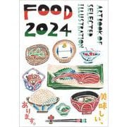 FOOD 2024（ART BOOK OF SELECTED ILLUSTRATION）(ART BOOK OF SELECTED ILLUSTRATION) [単行本]