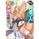 転生荷運び人の異世界攻略法　2<2>(ヤングチャンピオン・コミックス) [コミック]