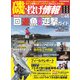 磯・投げ情報 Vol.46 [ムックその他]
