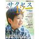 中学受験　サクセス12　9・10月号　2024 [単行本]