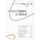 唯物論と現代 69 [単行本]