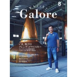 ウイスキー ガロア セール 雑誌