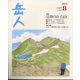 岳人 2024年 08月号 [雑誌]