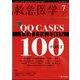 救急医学 2024年 07月号 [雑誌]