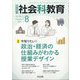 社会科教育 2024年 08月号 [雑誌]