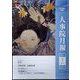 人事院月報 2024年 07月号 [雑誌]