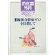 消化器外科 2024年 07月号 [雑誌]