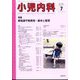 小児内科 2024年 07月号 [雑誌]