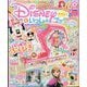 ディズニーといっしょブック 2024年 09月号 [雑誌]