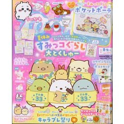 ねーねー 2024年 08月号 [雑誌]