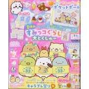 ねーねー 2024年 08月号 [雑誌]