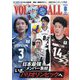 VOLLEYBALL (バレーボール) 2024年 08月号 [雑誌]