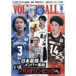 VOLLEYBALL (バレーボール) 2024年 08月号 [雑誌]