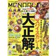 MONOQLO (モノクロ) 2024年 09月号 [雑誌]