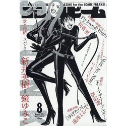 コミックビーム 2024年 08月号 [雑誌]