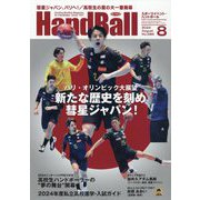 Handball (ハンドボール) 2024年 08月号 [雑誌]