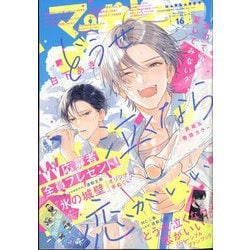 マーガレット 2024年 8/5号 [雑誌]
