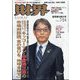 財界 2024年 7/24号 [雑誌]