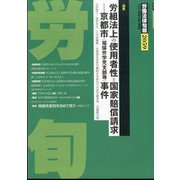 労働法律旬報 2024年 7/10号 [雑誌]