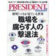 PRESIDENT (プレジデント) 2024年 8/2号 [雑誌]