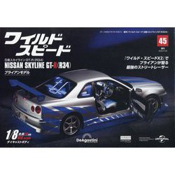 ヨドバシ.com - ワイルドスピード 日産スカイラインGT-R(R34) 2024年 7/30号 (45) [雑誌] 通販【全品無料配達】