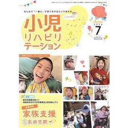 小児リハビリテーション（vol.19）2024年7月発行　通巻特集　家族支援 第1弾 こどもとともに進む 乳幼児期 [全集叢書]