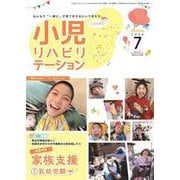 小児リハビリテーション（vol.19）2024年7月発行　通巻特集　家族支援 第1弾 こどもとともに進む 乳幼児期 [全集叢書]