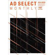 月刊アドセレクト VOL.187(2024年7月号) [単行本]