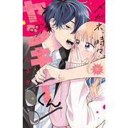 メガネ、時々、ヤンキーくん（7）(講談社コミックス別冊フレンド) [コミック]