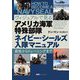 ヴィジュアルで見るアメリカ海軍特殊部隊ネイビー・シールズ入隊マニュアル―資格からトレーニングまで [単行本]