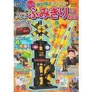 げんきリアルMOOK　ホンモノそっくり！　光る！　リアルサウンド　ふみきり警報＆遮断機 [ムックその他]