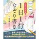 しあわせ寿命あがる1日1行なぞり書き(扶桑社ムック) [ムックその他]