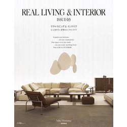 REAL LIVING ＆ INTERIOR ISSUE 03－もっと知りたい世界のトップインテリア [ムックその他]