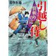 引越し侍 情斬りの辻(小学館文庫―小学館時代小説文庫) [文庫]