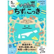 5さいからできる　ちずとこっき(シールたっぷりレッスン) [全集叢書]