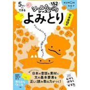 5さいからできる　よみとり 日本昔話編(シールたっぷりレッスン) [全集叢書]