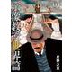宗像教授世界篇<４>(ビッグ コミックス) [コミック]