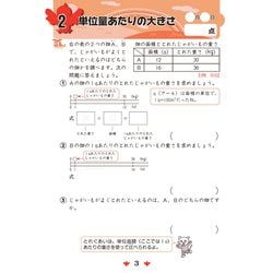 ヨドバシ.com - 小学5年生 速さと割合(くもんのにがてたいじ
