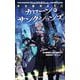 無法断罪RPGカローン・サンクションズ(Role & Roll Books) [単行本]