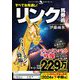 すべてお見通し!リンク馬券術(革命競馬) [単行本]
