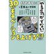 何をするにもやる気がでないので30秒でモチベーションを上げる方法を教えてください… [単行本]
