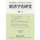 経済学史研究<第66巻1号> [単行本]